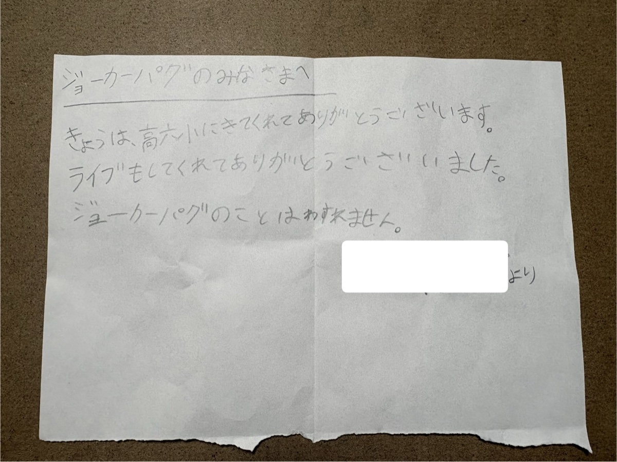 子どもからのファンレター