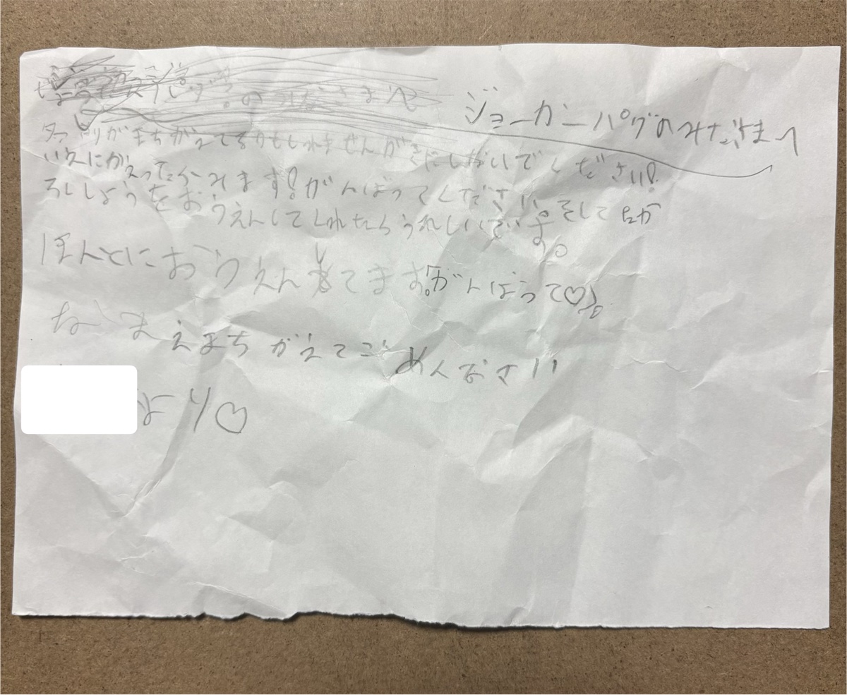 子どもからのファンレター